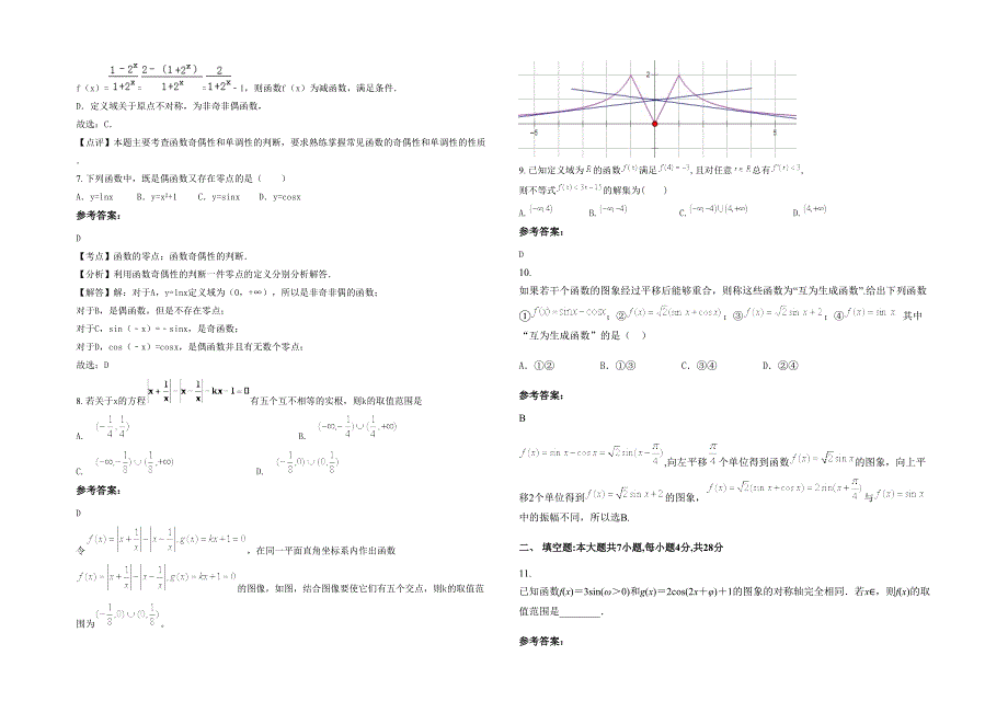 2021-2022学年湖北省武汉市新洲区仓埠街方杨中学高三数学理模拟试题含解析_第2页