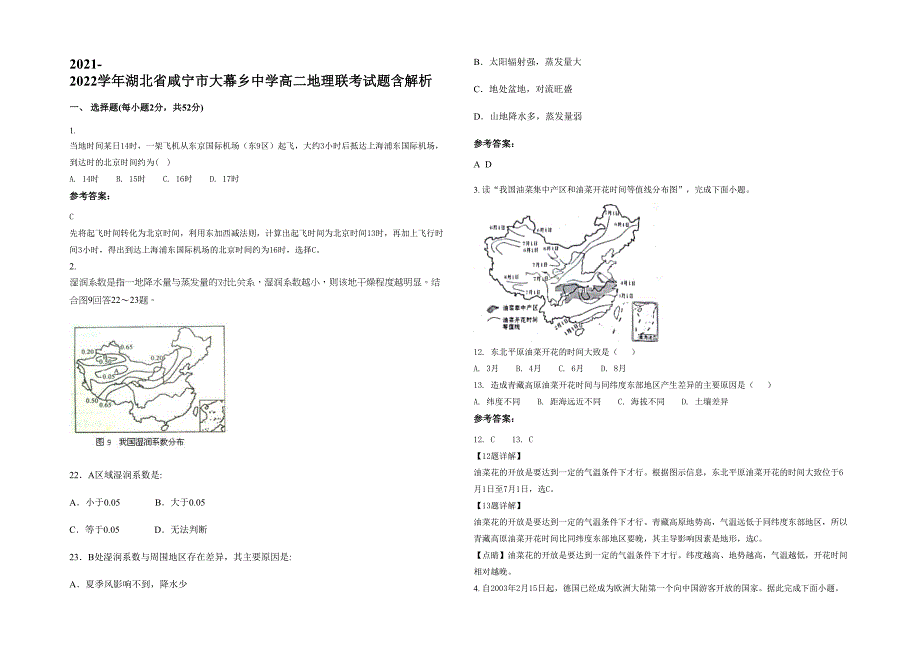 2021-2022学年湖北省咸宁市大幕乡中学高二地理联考试题含解析_第1页