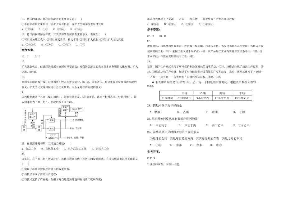 2021-2022学年湖北省咸宁市大幕乡中学高二地理联考试题含解析_第2页