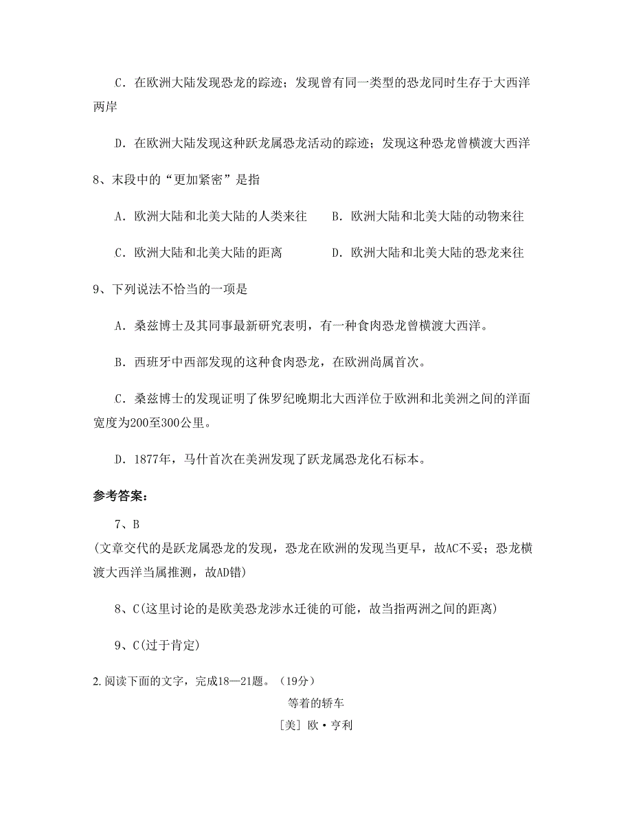 2021年湖南省邵阳市城东中学高一语文下学期期末试题含解析_第2页