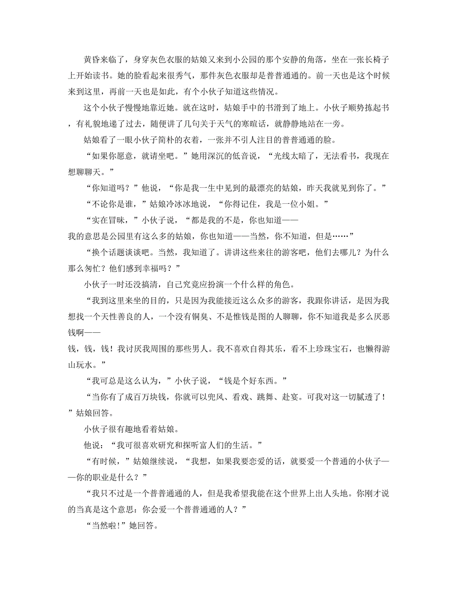 2021年湖南省邵阳市城东中学高一语文下学期期末试题含解析_第3页