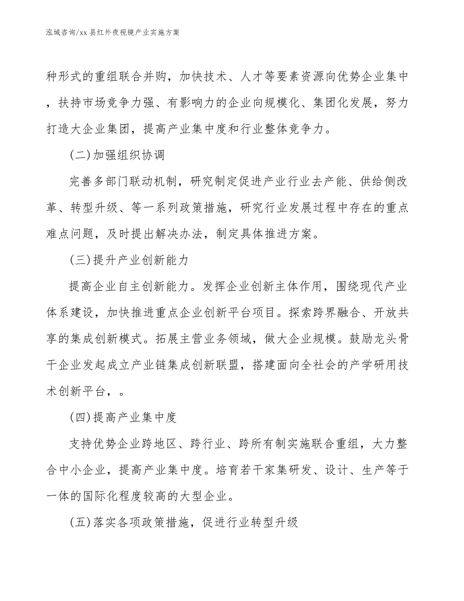 xx县红外夜视镜产业实施（意见稿）_第3页