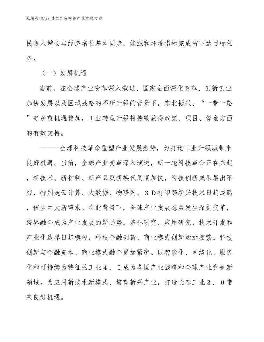 xx县红外夜视镜产业实施（意见稿）_第5页