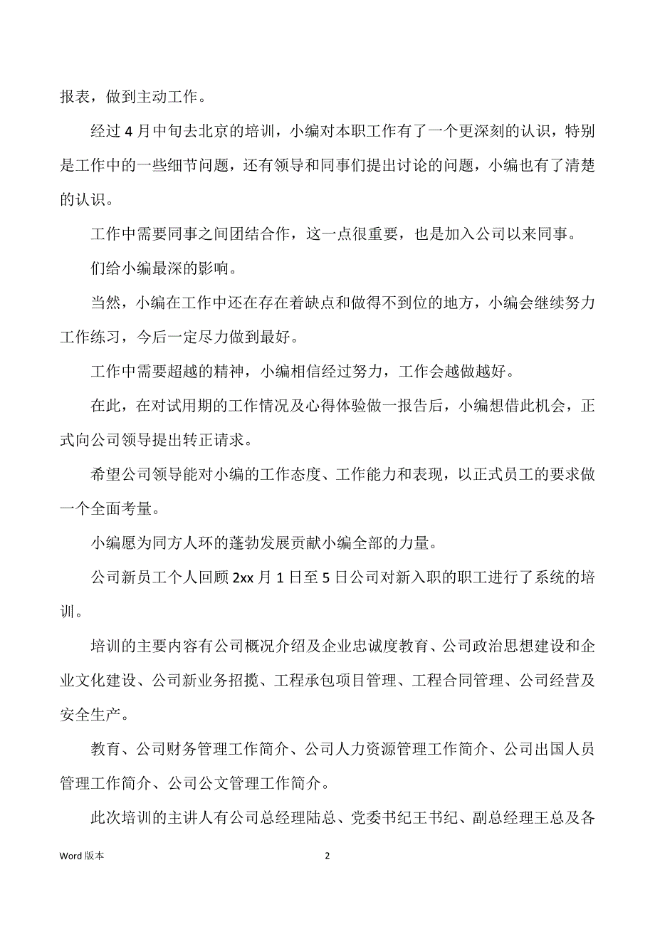 公司新员工个人回顾15篇_第2页