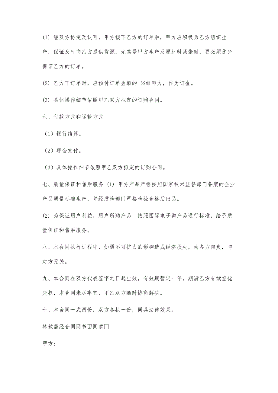 区域销售总代理合同1400字_第3页