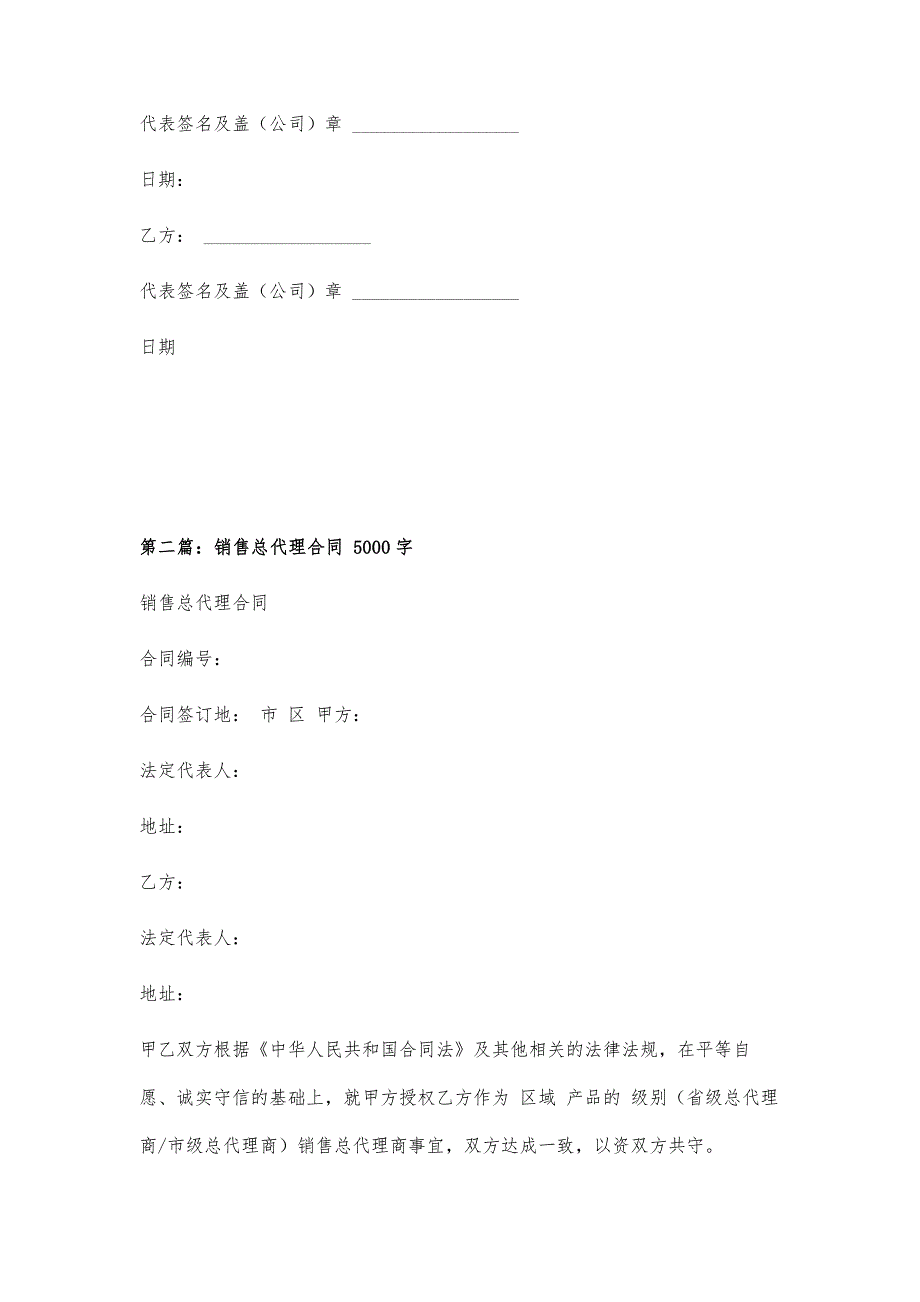 区域销售总代理合同1400字_第4页