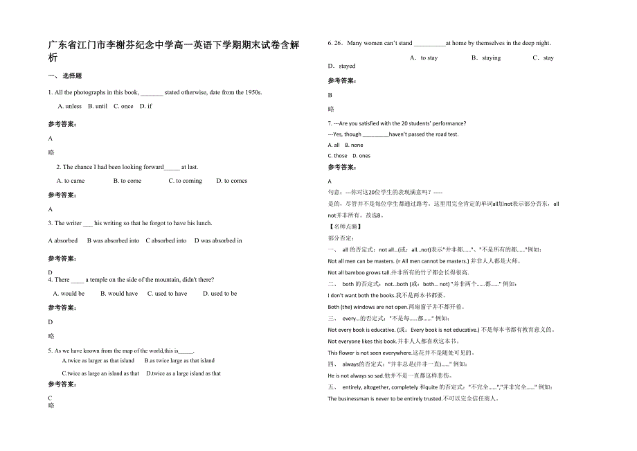 广东省江门市李榭芬纪念中学高一英语下学期期末试卷含解析_第1页