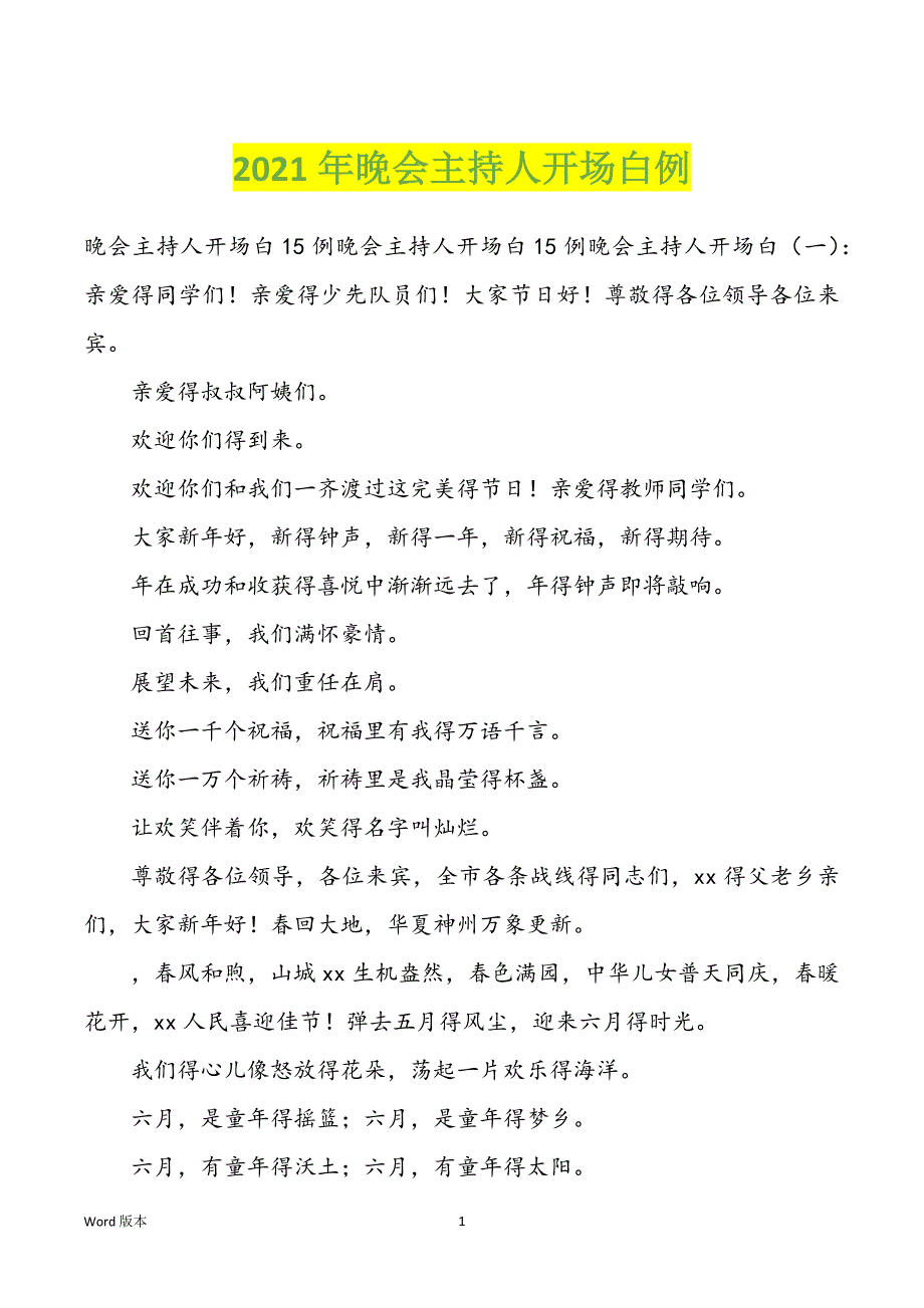 2022年度晚会主持人开场白例_第1页