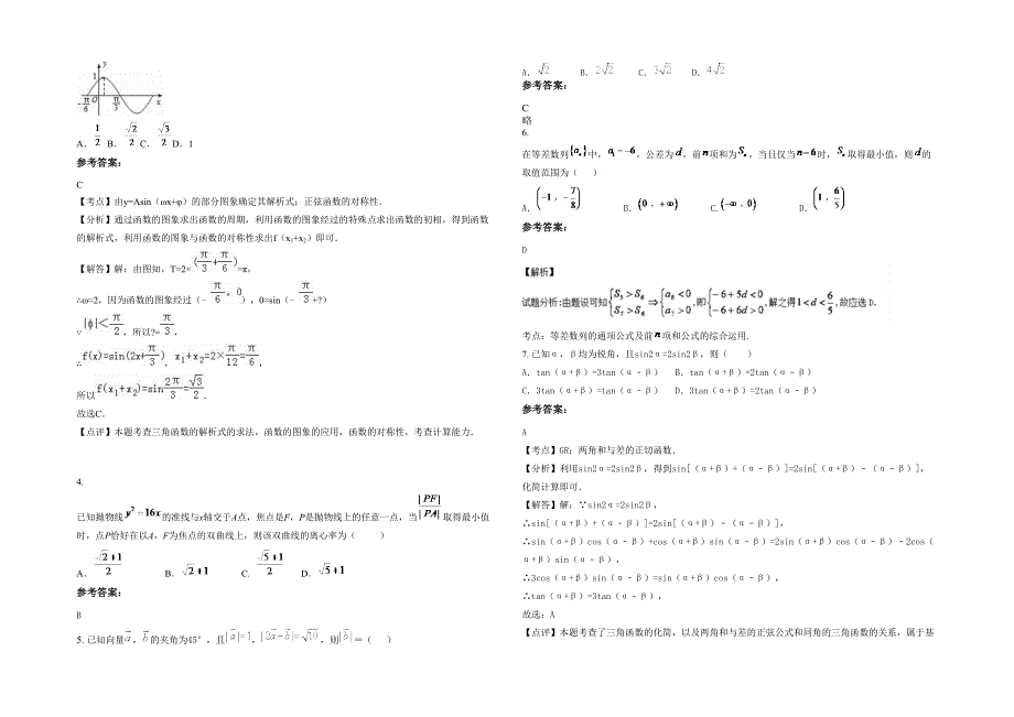 2020-2021学年广西壮族自治区桂林市阳朔县白沙中学高三数学文月考试题含解析_第2页