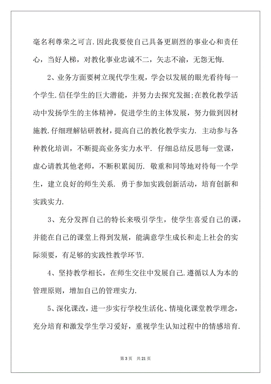 2022年年的初中教师工作计划_第3页