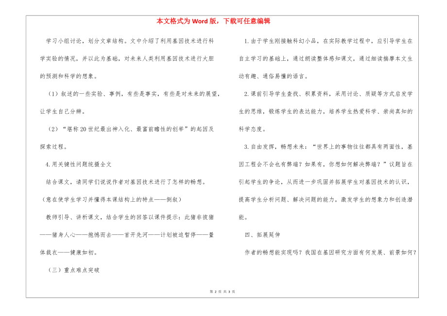 语文版语文七年级上第19课《基因畅想》教学设计_第2页