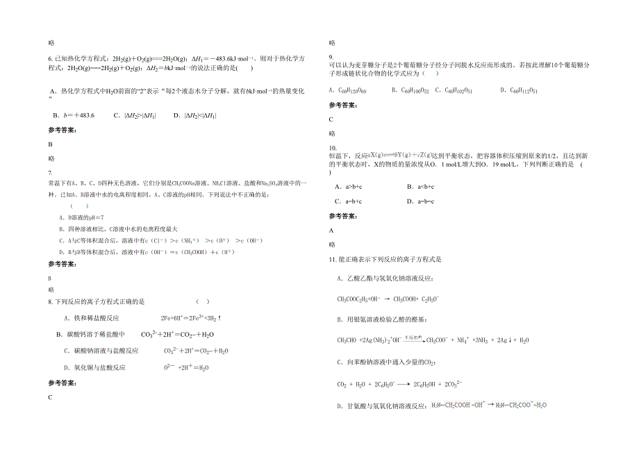 2021-2022学年湖北省襄阳市襄樊东风中学高二化学月考试题含解析_第2页