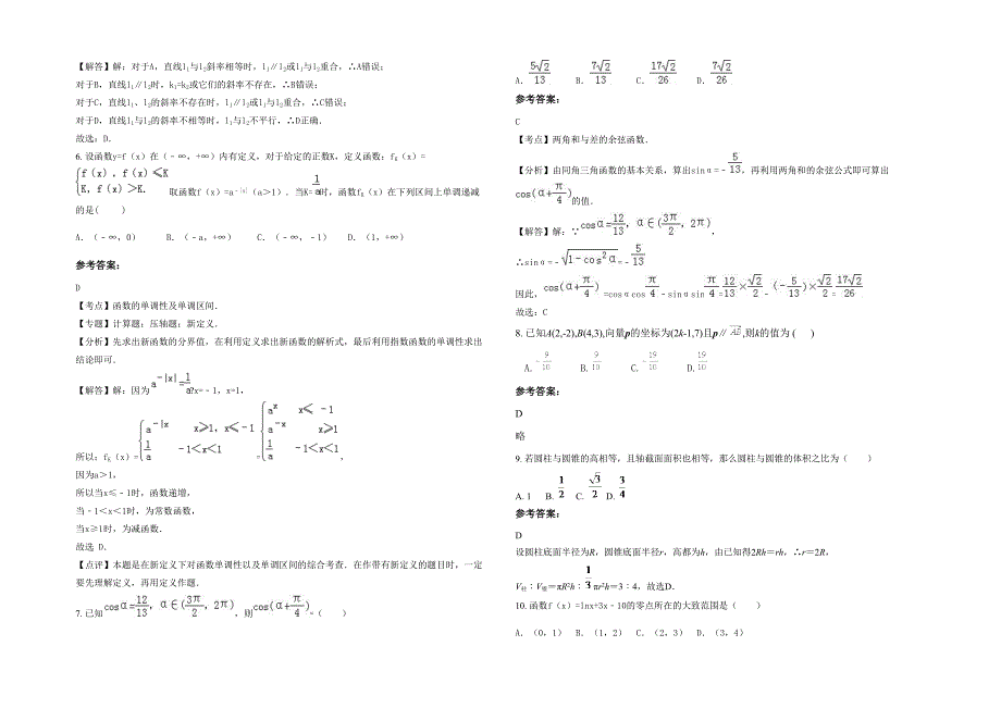 2020年辽宁省营口市盖州太阳升中学高一数学理下学期期末试卷含解析_第2页