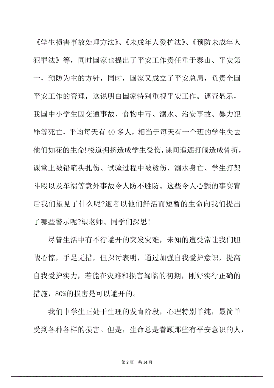 2022年愈考愈勇愈挫愈强国旗下讲话精选范文5篇_第2页