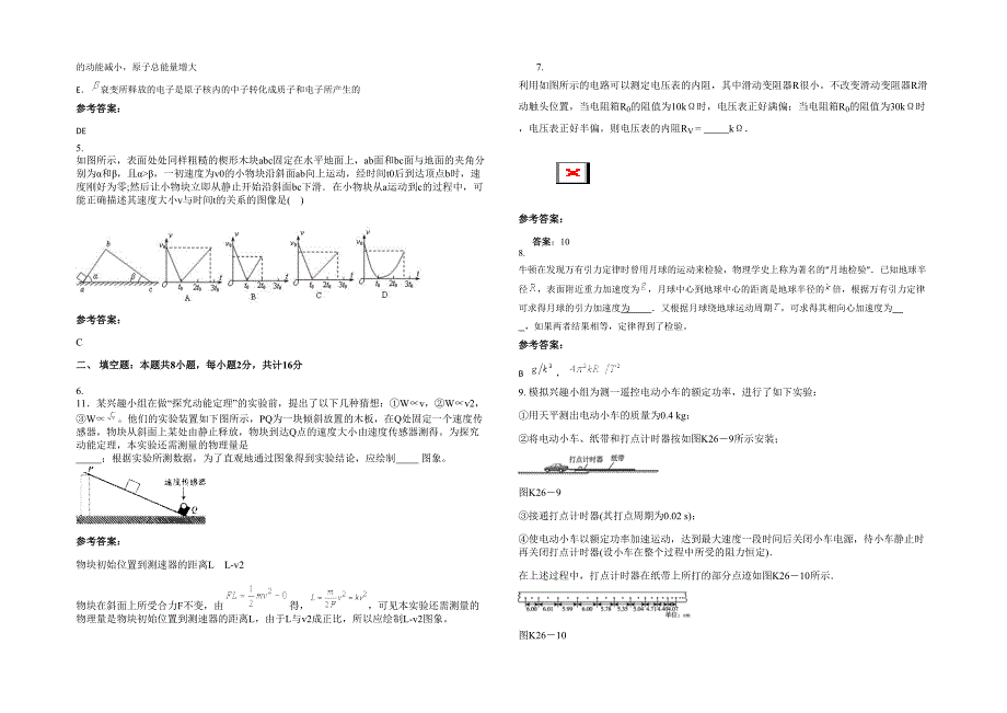 河北省邯郸市县第三中学2020年高三物理期末试卷含解析_第2页