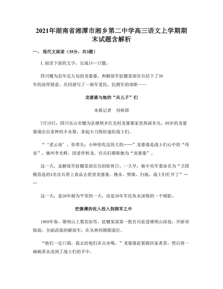 2021年湖南省湘潭市湘乡第二中学高三语文上学期期末试题含解析_第1页