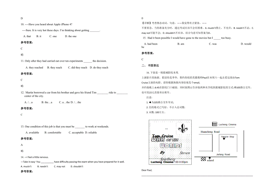 2020-2021学年广东省汕头市澄海上都中学高三英语月考试卷含解析_第2页