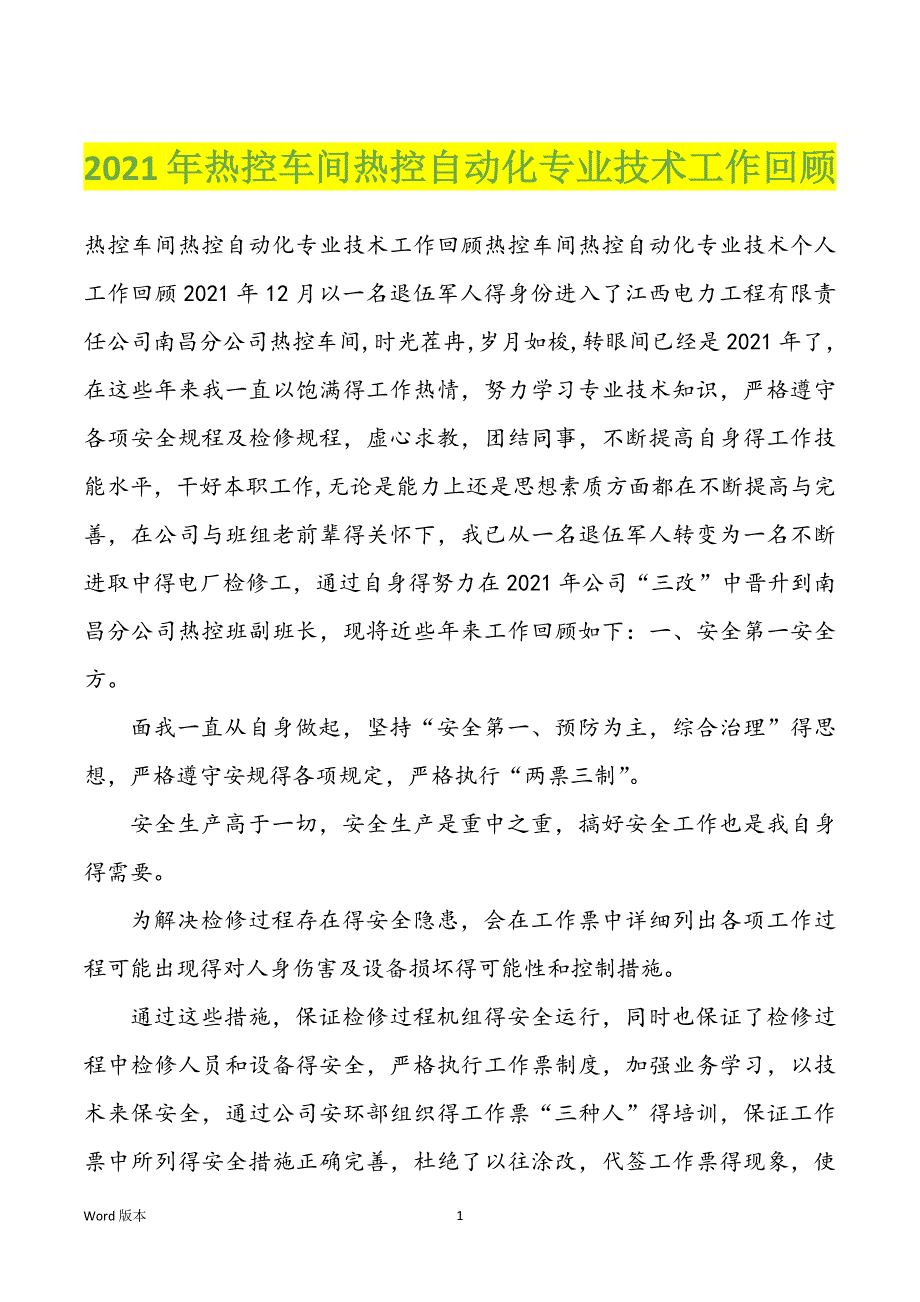 2022年度热控车间热控自动化专业技术工作回顾_第1页