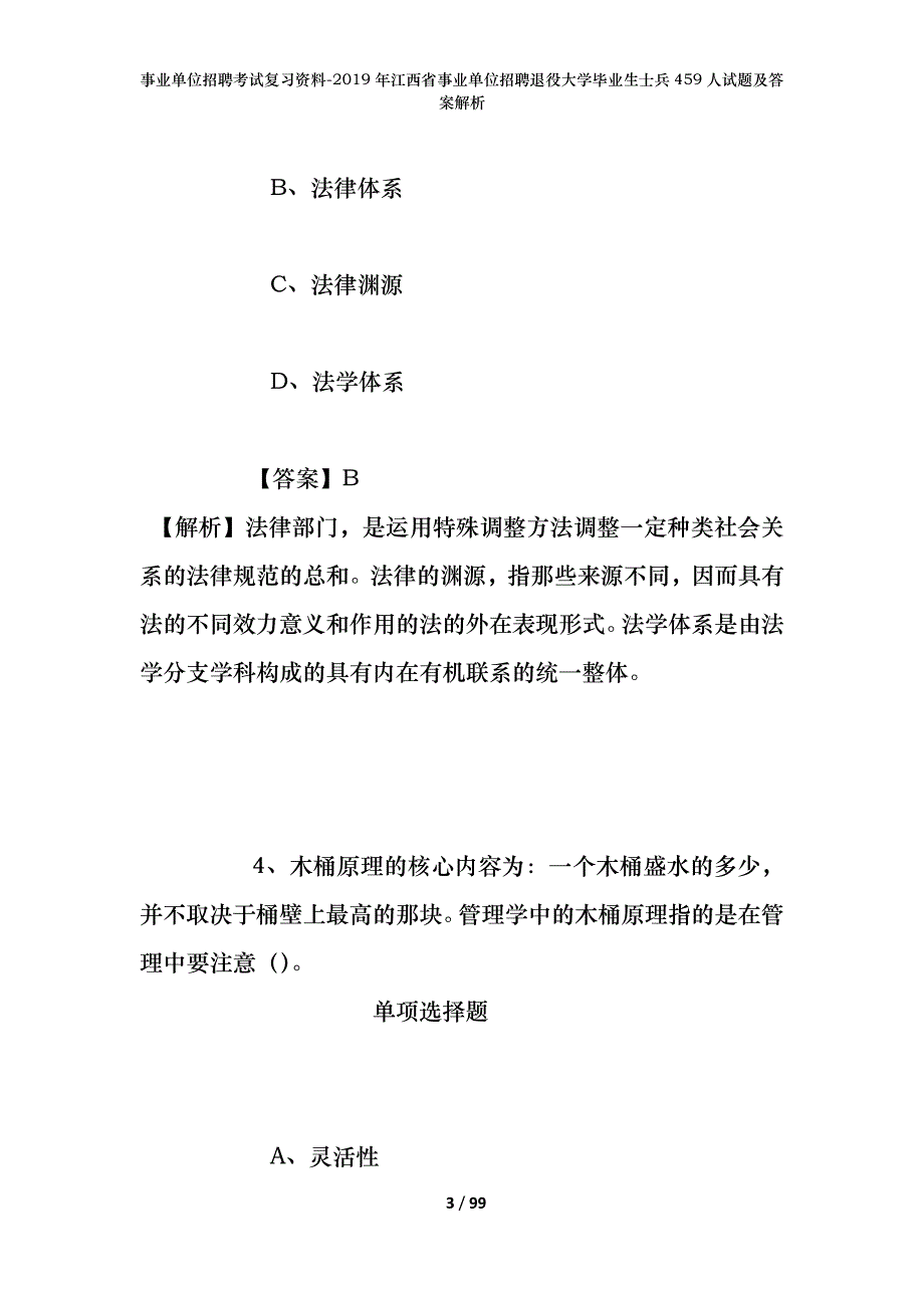 事业单位招聘考试复习资料--2019年江西省事业单位招聘退役大学毕业生士兵459人试题及答案解析_第3页