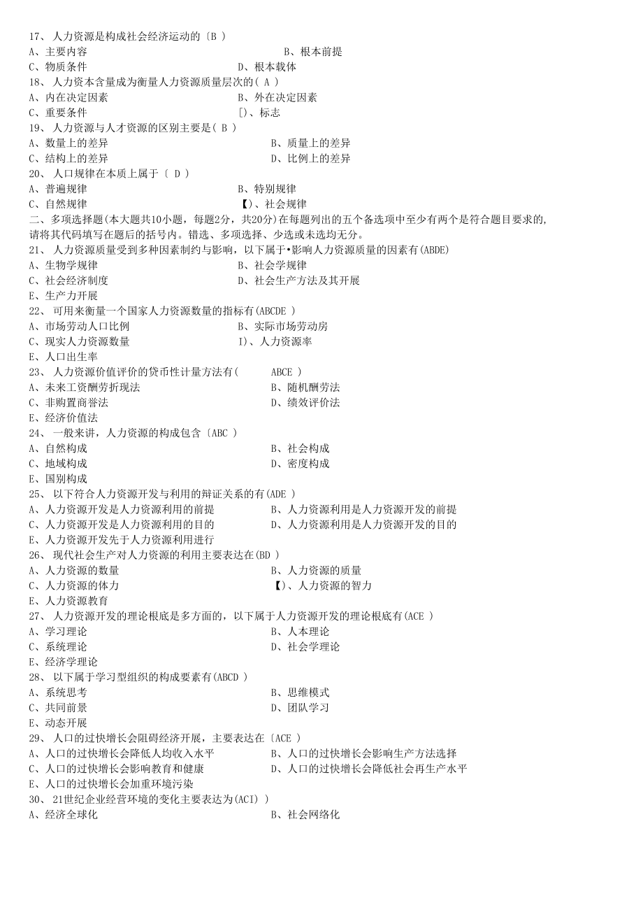 人口与劳动资源试卷及答案材料_第3页