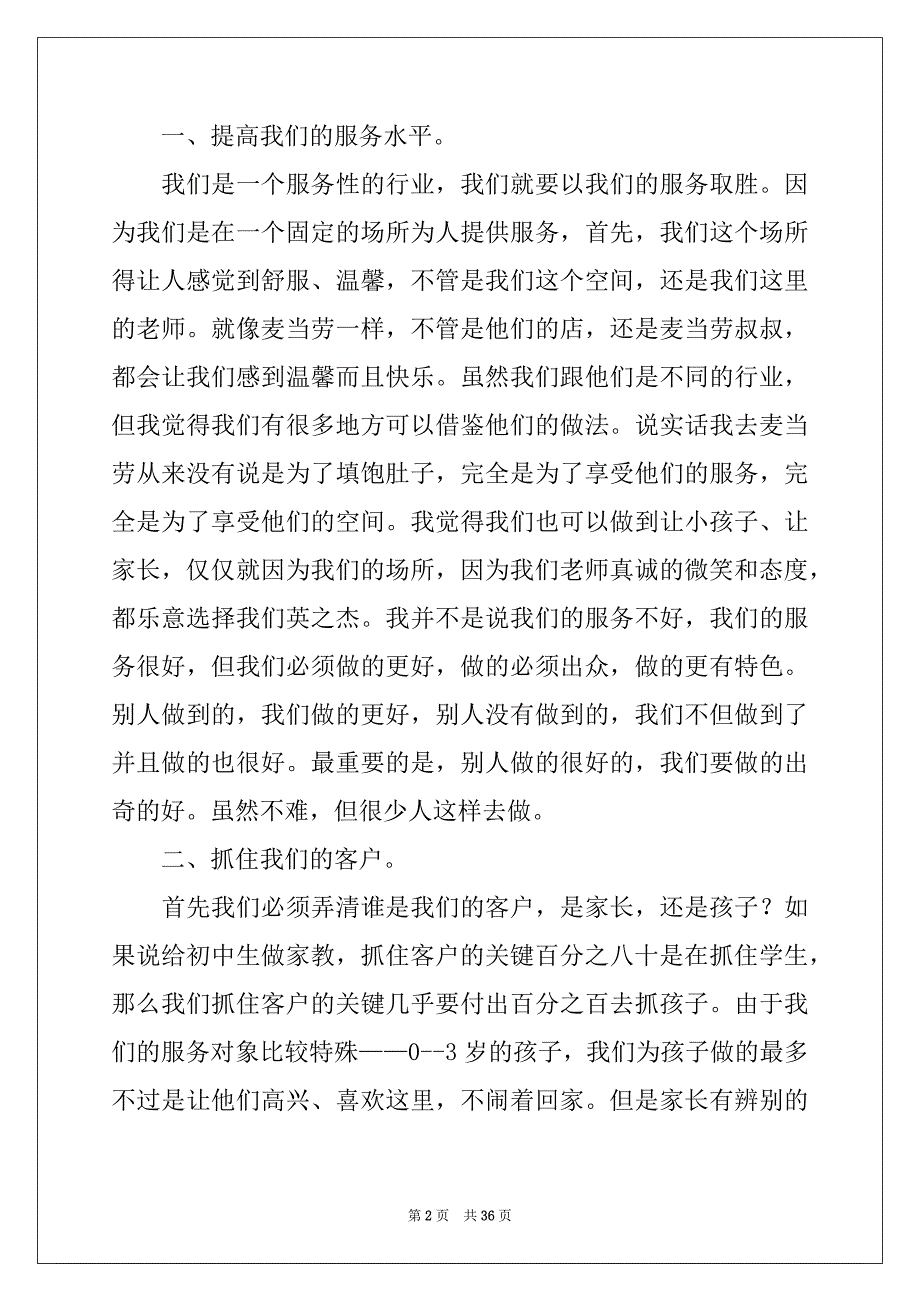 2022精选毕业实习报告范文七篇_第2页