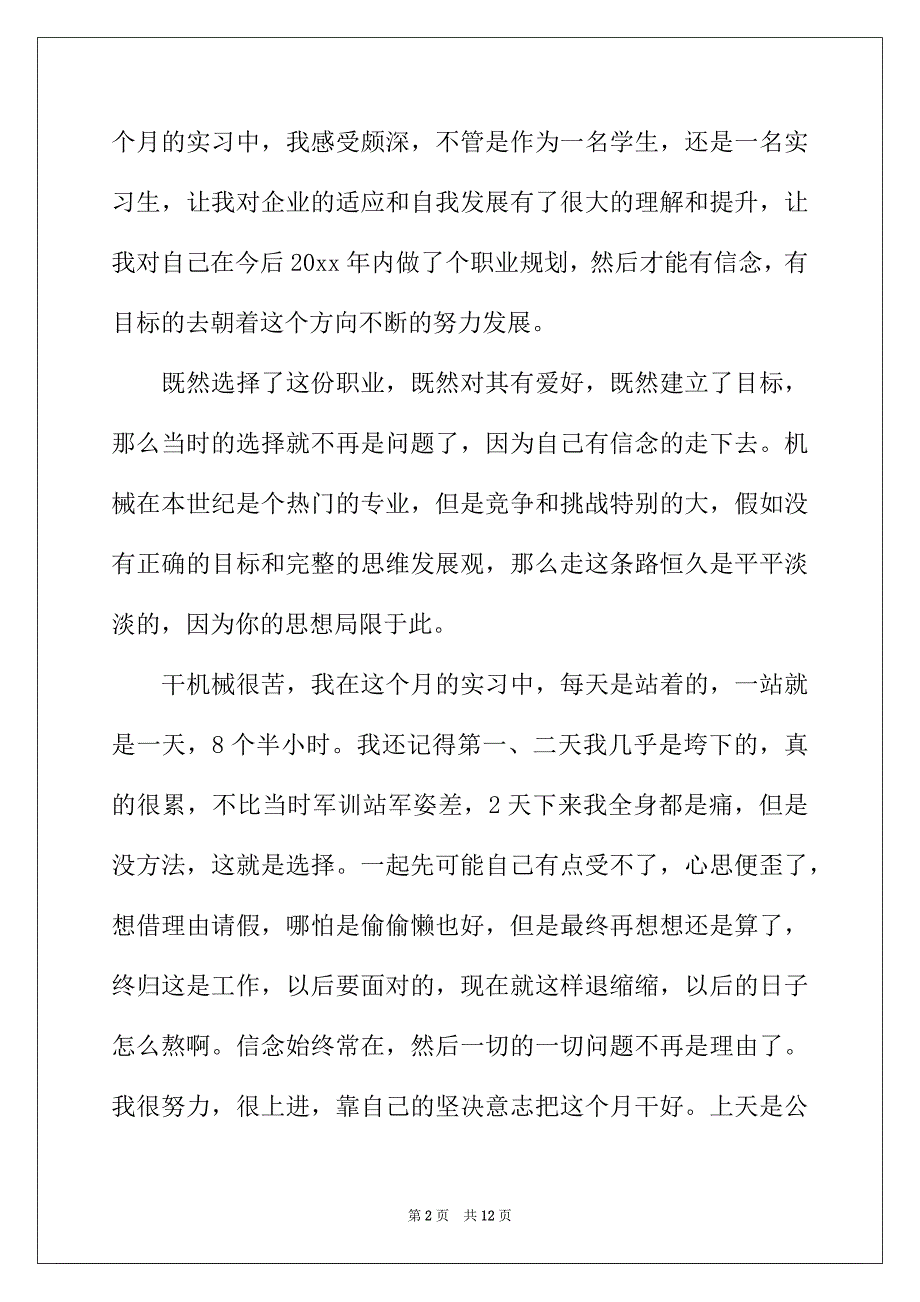 2022年大学生机械工程认识实习_第2页