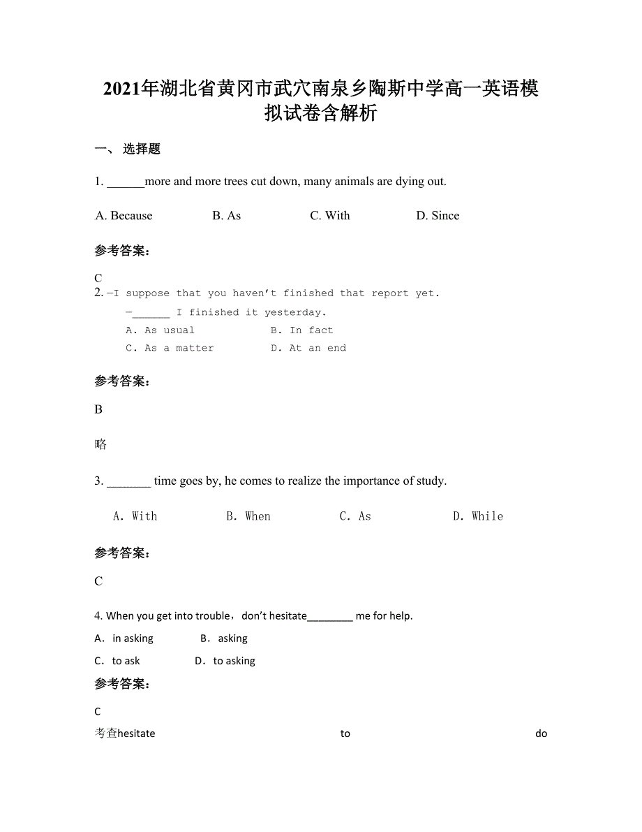 2021年湖北省黄冈市武穴南泉乡陶斯中学高一英语模拟试卷含解析_第1页