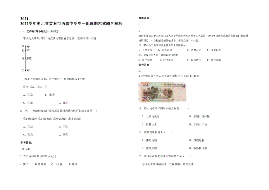 2021-2022学年湖北省黄石市西塞中学高一地理期末试题含解析_第1页