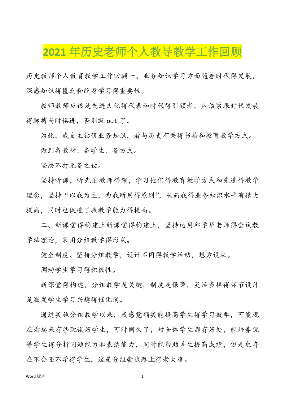 2022年度历史老师个人教导教学工作回顾_第1页