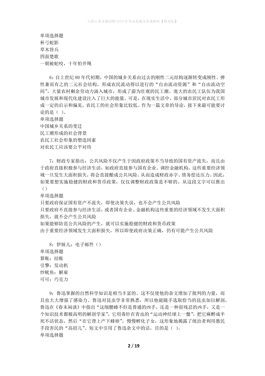 五指山事业编招聘2019年考试真题及答案解析[整理版]_第2页