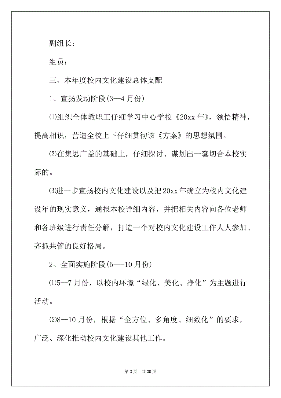 2022年校园文化建设实施方案范文_第2页