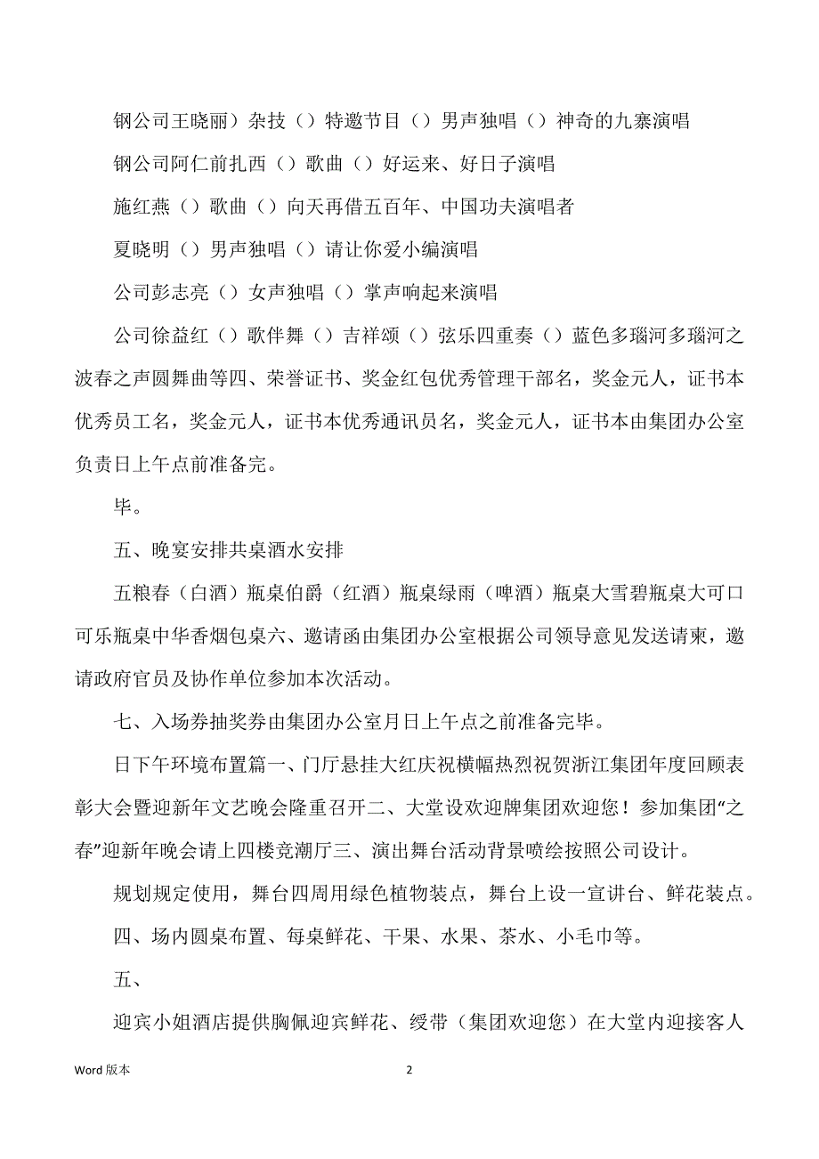 公司迎新年文艺晚会策划规划_第2页