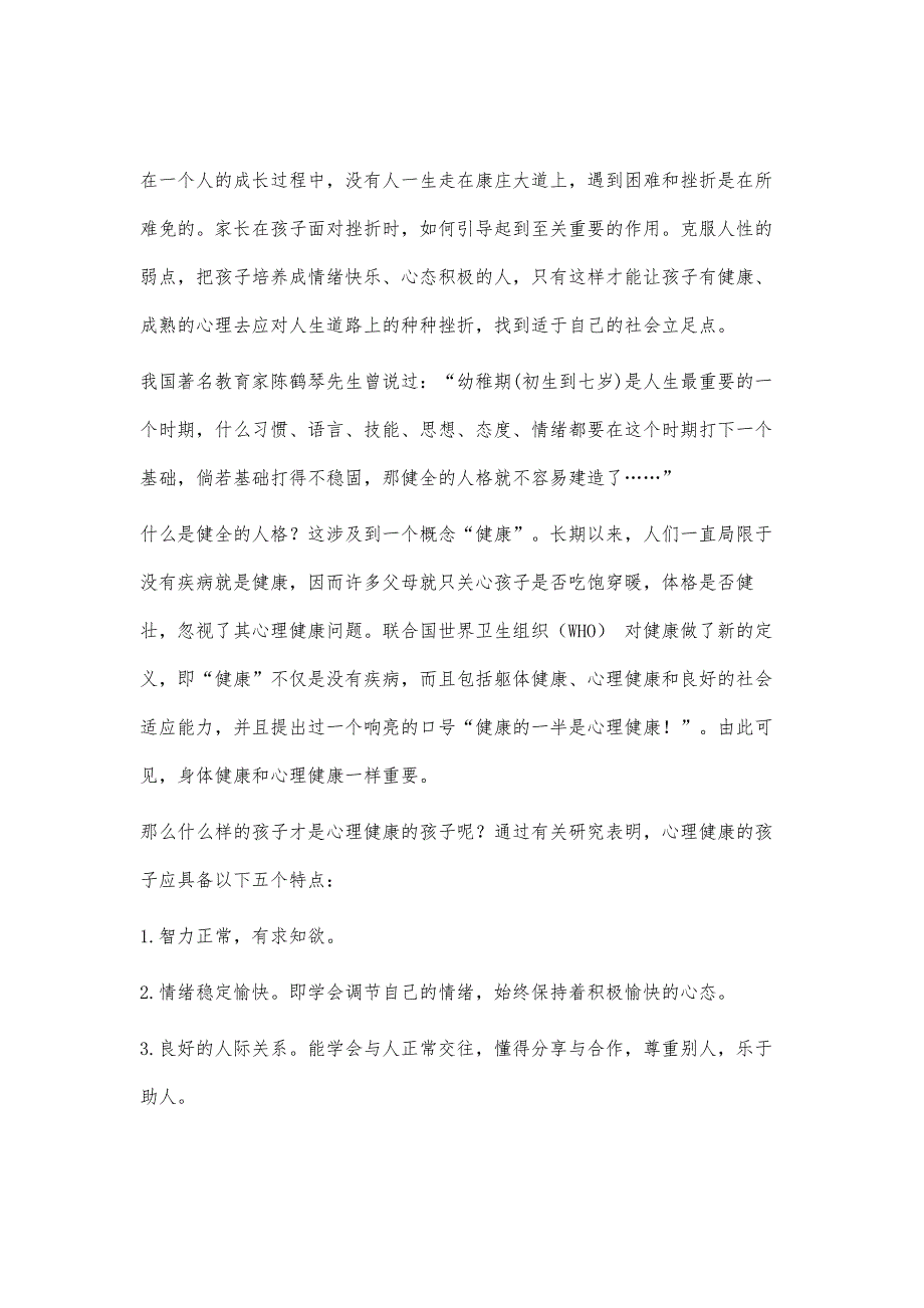 挫折中的教育决定孩子的心理健康_第2页