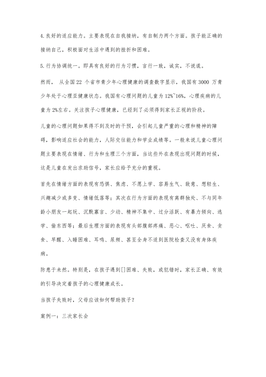 挫折中的教育决定孩子的心理健康_第3页