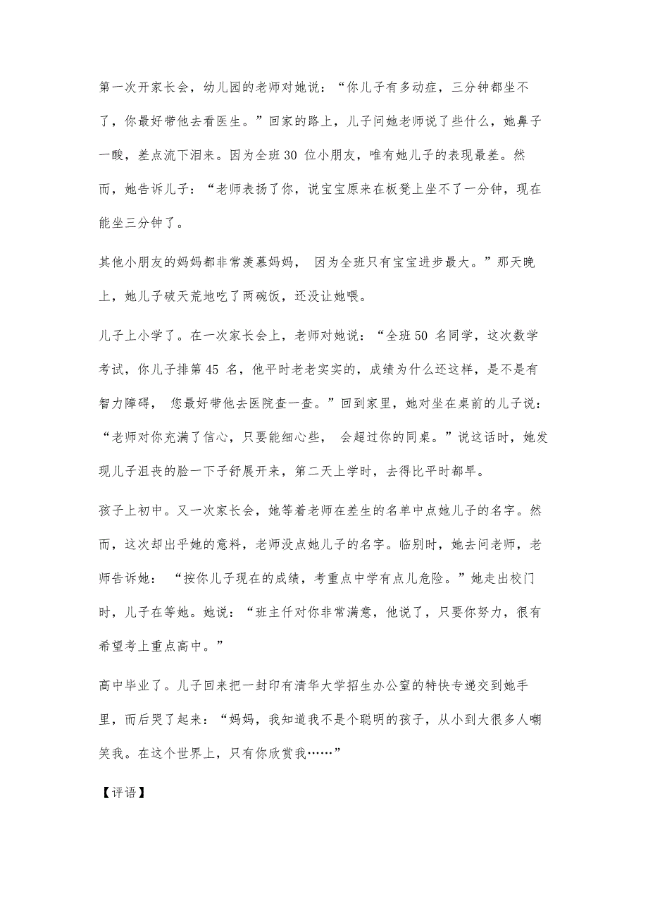 挫折中的教育决定孩子的心理健康_第4页