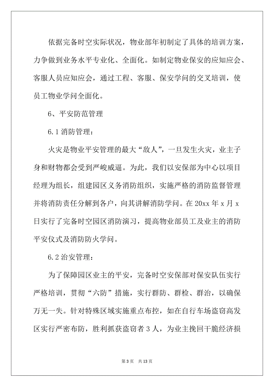 2022年物业管理员年终总结3篇_第3页