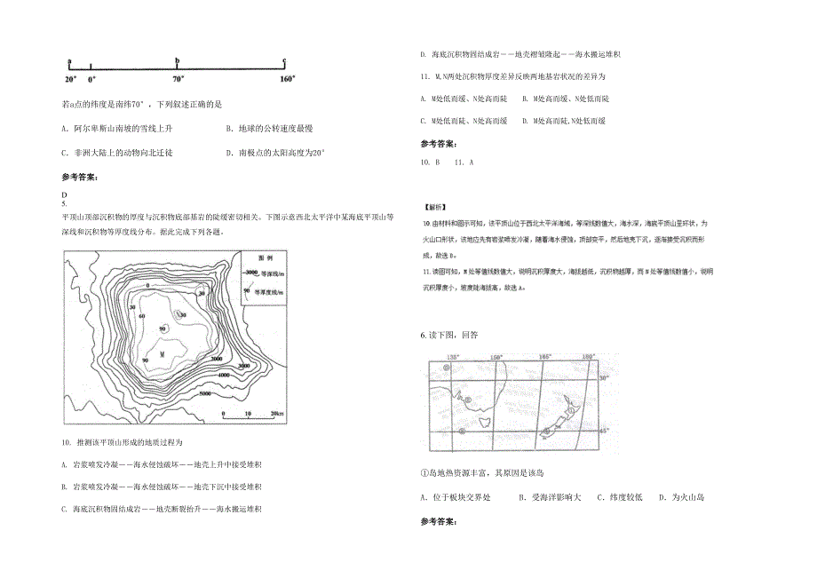 2020-2021学年辽宁省本溪市桓仁五里甸子镇中学高三地理测试题含解析_第2页