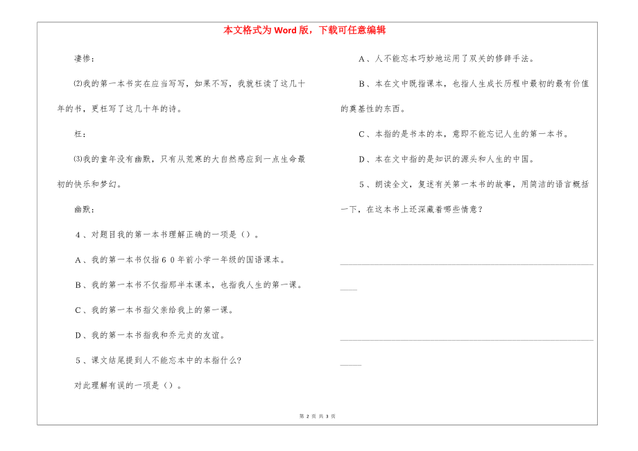 《我的第一本书》同步达纲练习_第2页