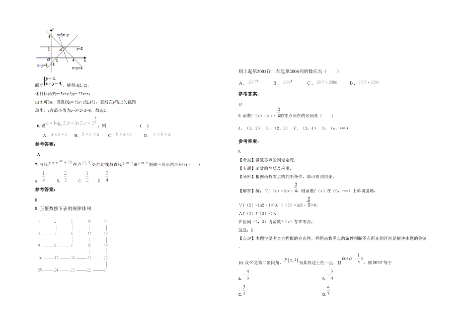 2020-2021学年江西省赣州市寻乌第三中学 高三数学理模拟试题含解析_第2页