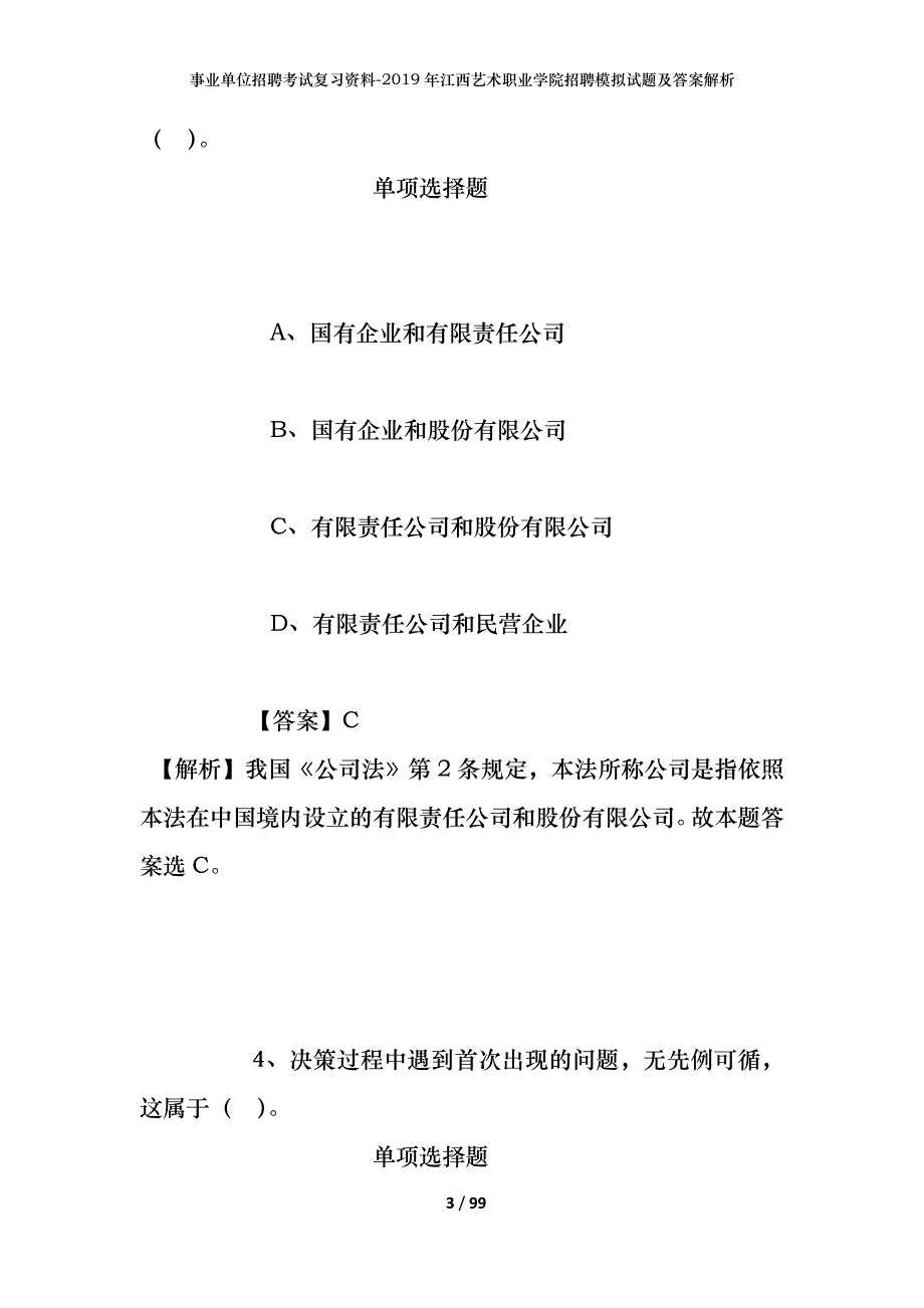 事业单位招聘考试复习资料--2019年江西艺术职业学院招聘模拟试题及答案解析_第3页