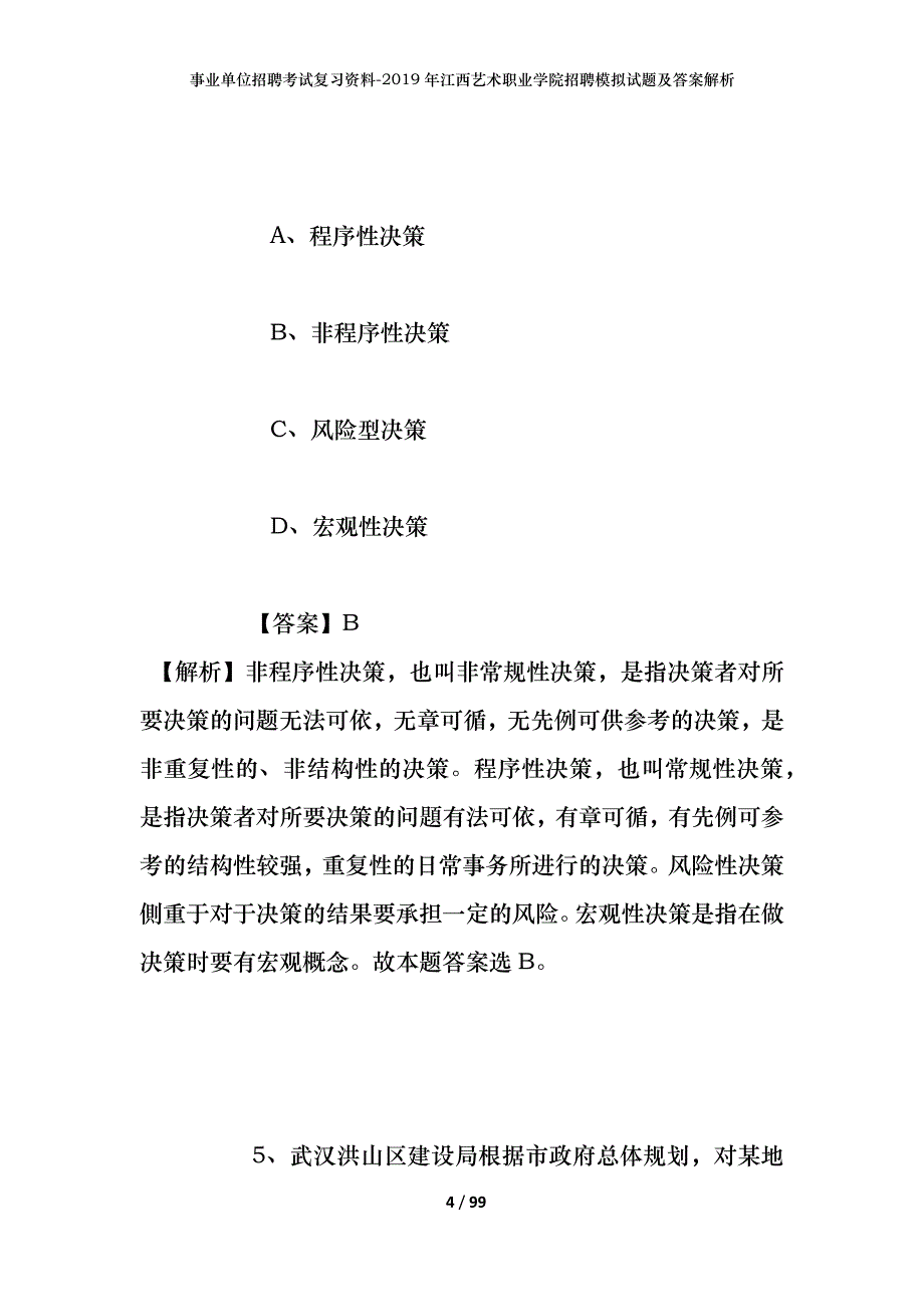 事业单位招聘考试复习资料--2019年江西艺术职业学院招聘模拟试题及答案解析_第4页