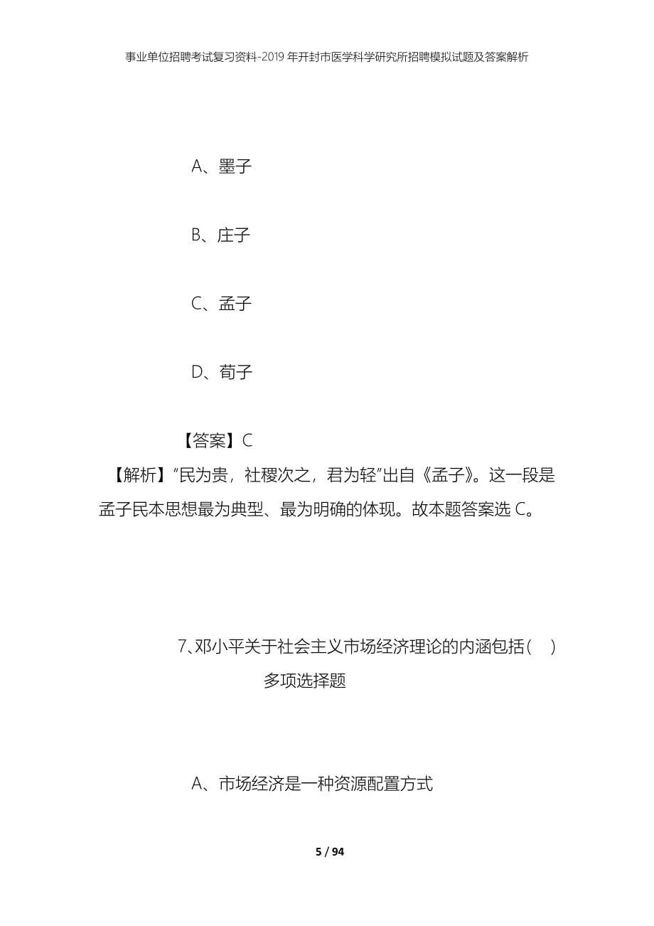 事业单位招聘考试复习资料--2019年开封市医学科学研究所招聘模拟试题及答案解析_第5页