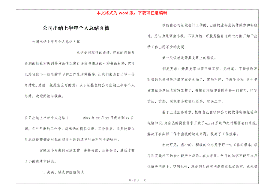 公司出纳上半年个人总结8篇_第1页