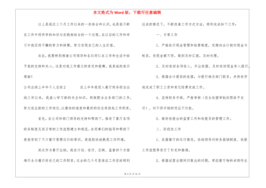 公司出纳上半年个人总结8篇_第3页