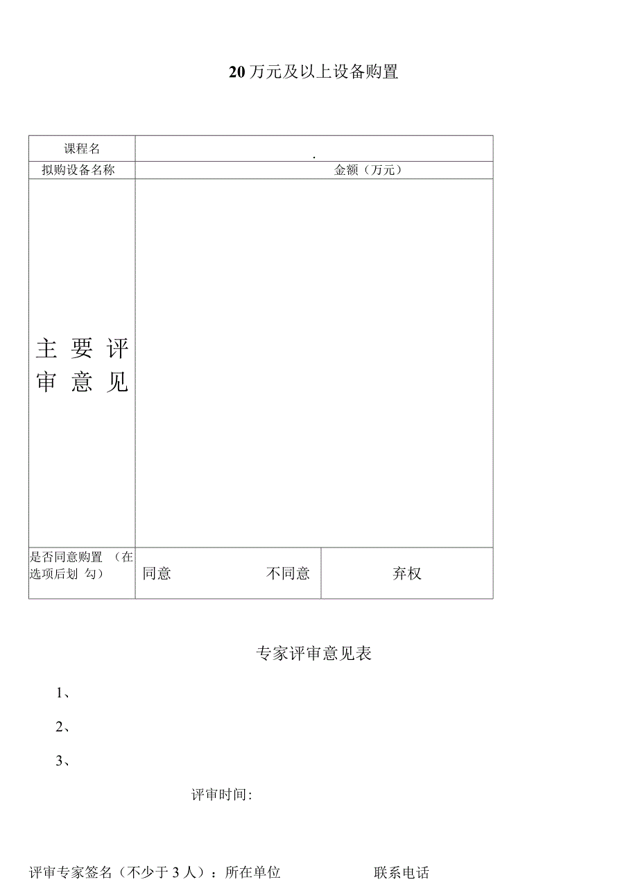 四川大学专业实验室建设项目申报书_第2页