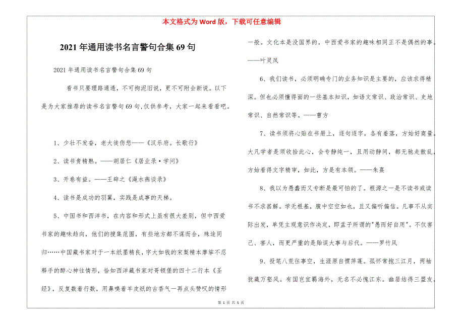 2021年通用读书名言警句合集69句_第1页