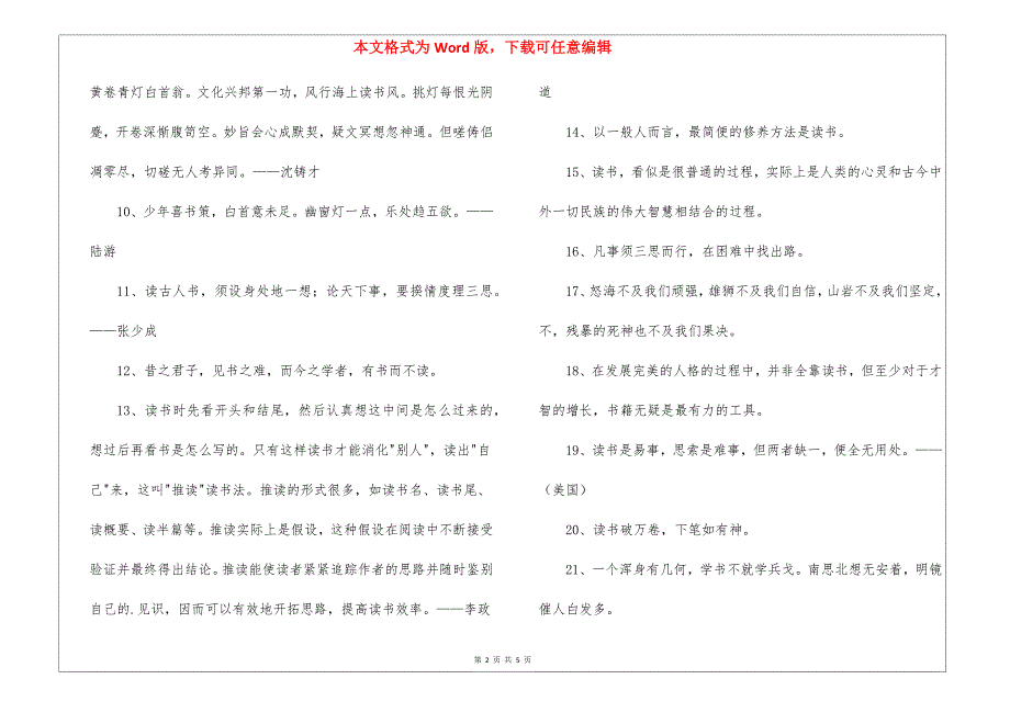 2021年通用读书名言警句合集69句_第2页