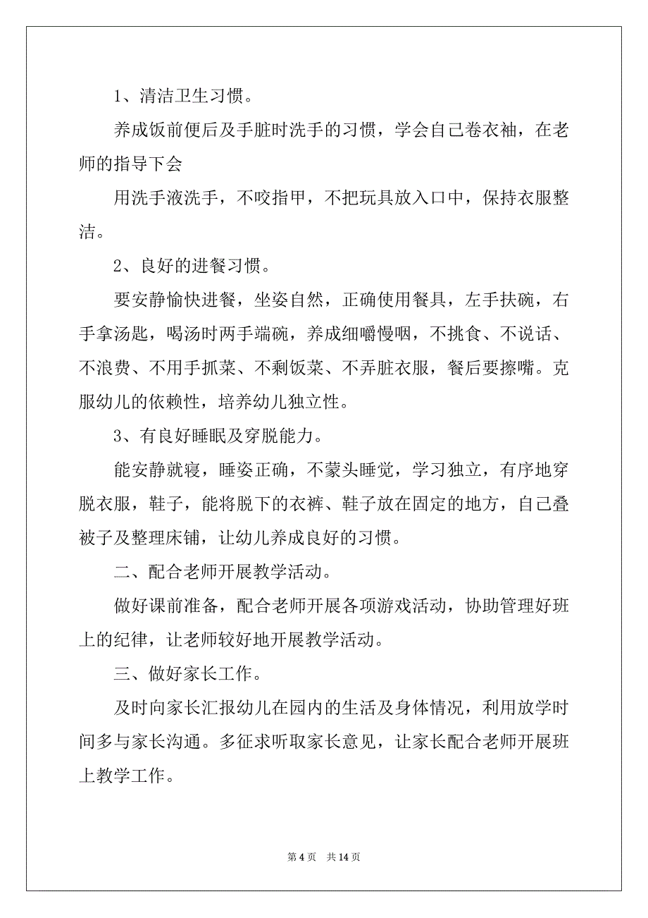 2022优秀保育员工作计划例文_第4页