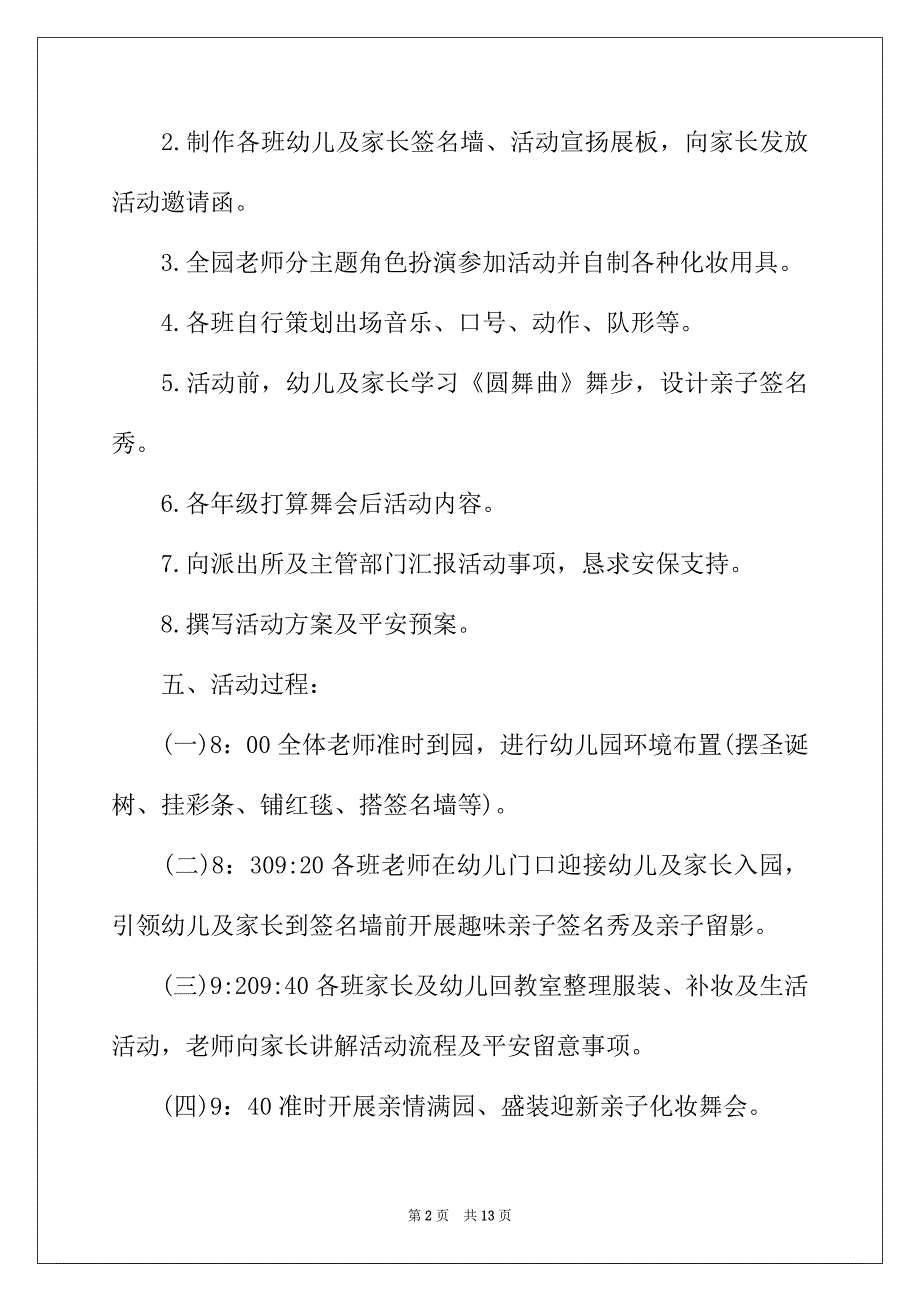 2022年圣诞主题亲子活动方案_第2页