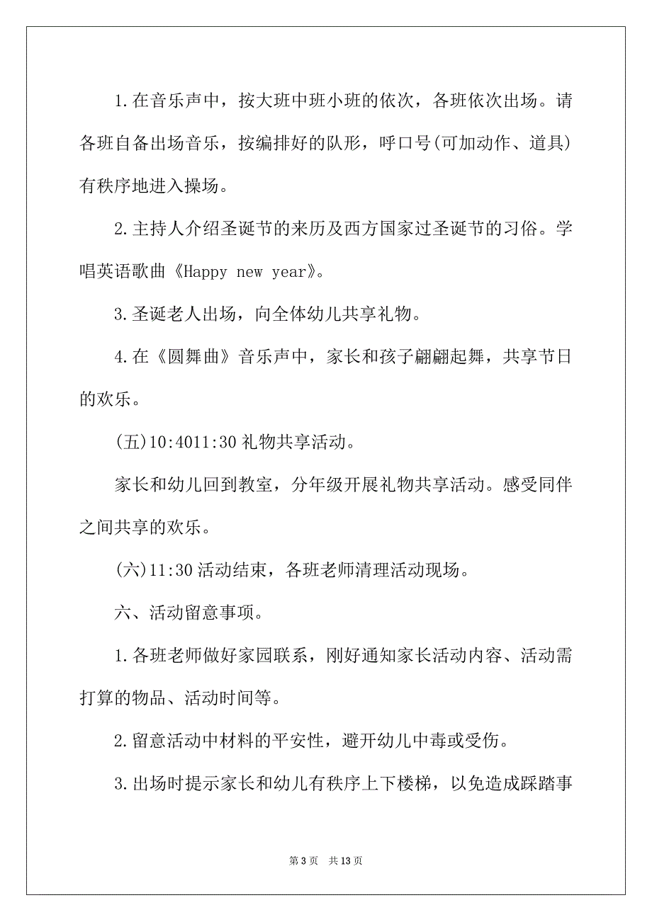 2022年圣诞主题亲子活动方案_第3页